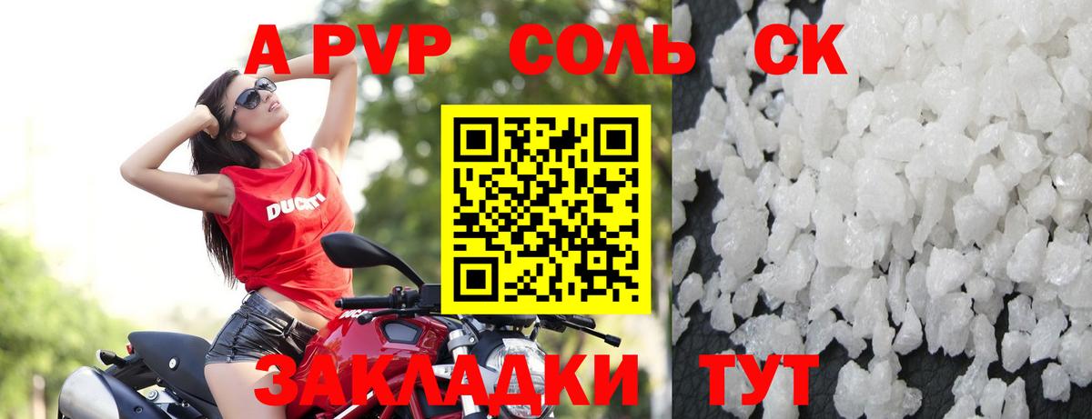 Россия  Alfa_PVP СК КРИС  A PVP Соль  Alpha-PVP  Вход с VPN  APVP Соль 