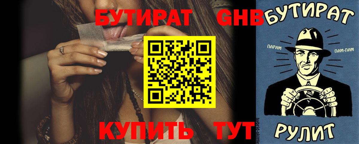 Бутират 1.4BDO Россия