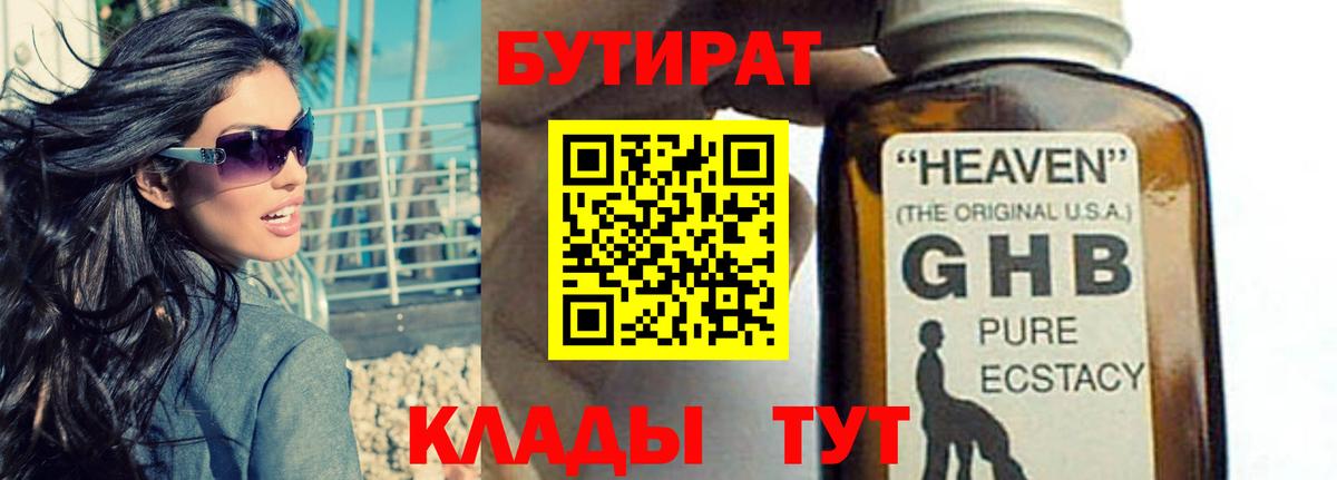 Россия  БУТИРАТ жидкий экстази  Вход с VPN 