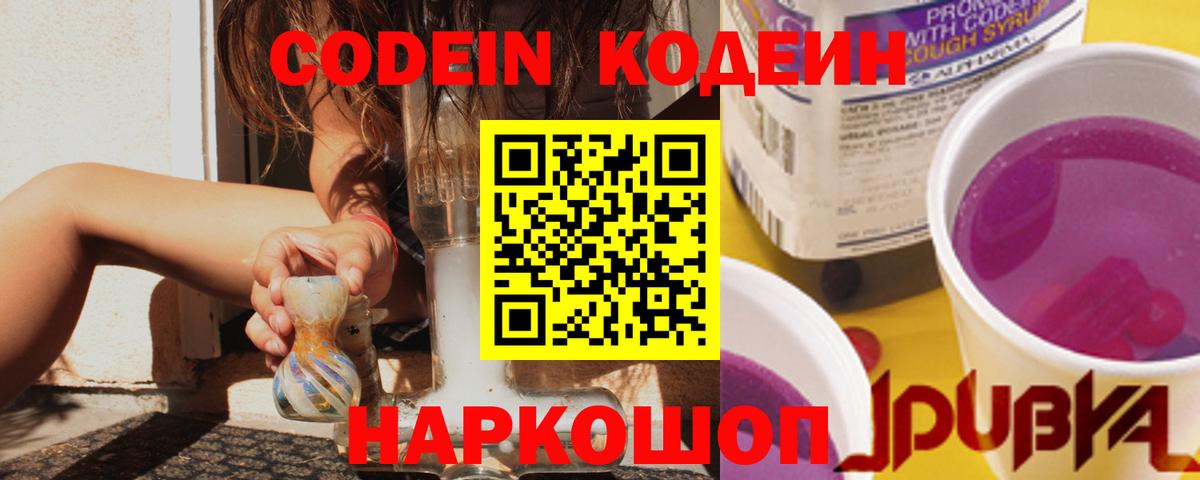 Россия  Кодеиновый сироп Lean Purple Drank  Вход с VPN 