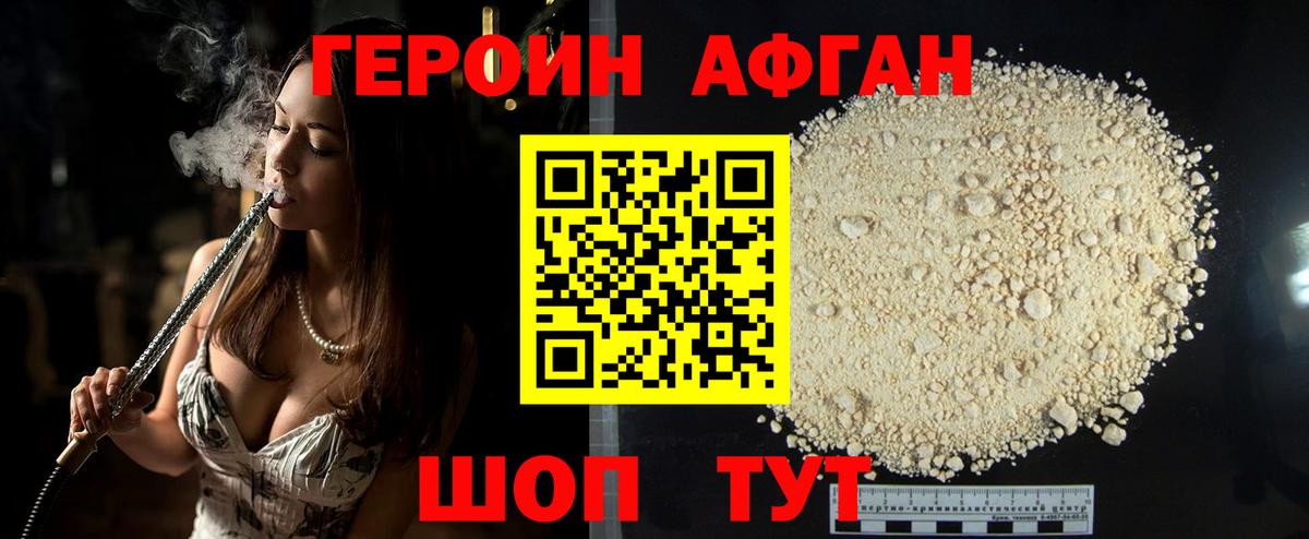 ГЕРОИН афганец  Вход с VPN  Россия 