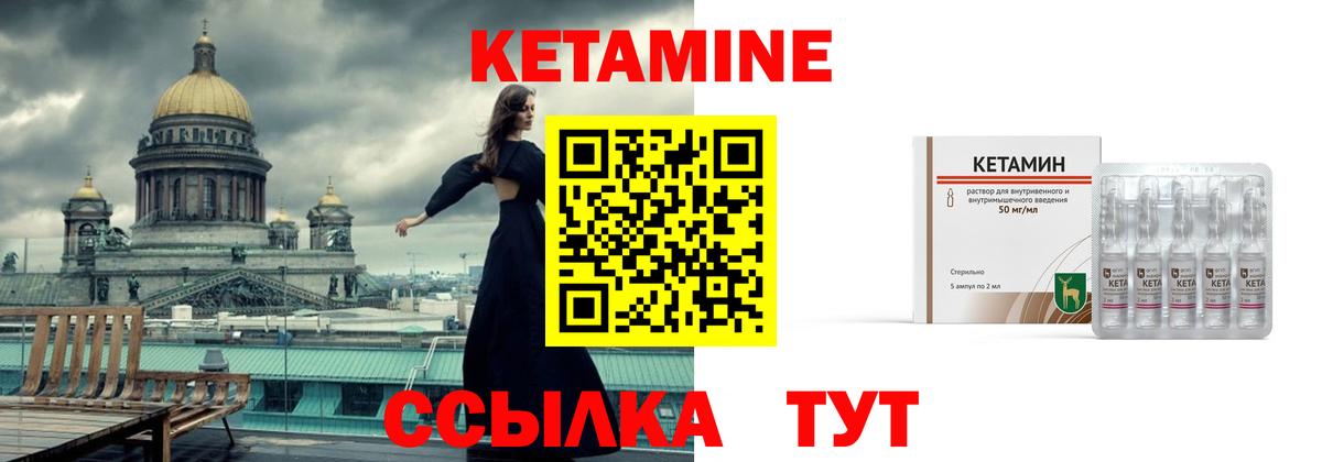 Кетамин ketamine Россия