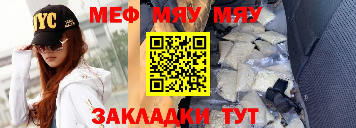Россия  МЯУ-МЯУ  Вход с VPN  Меф мяу мяу 
