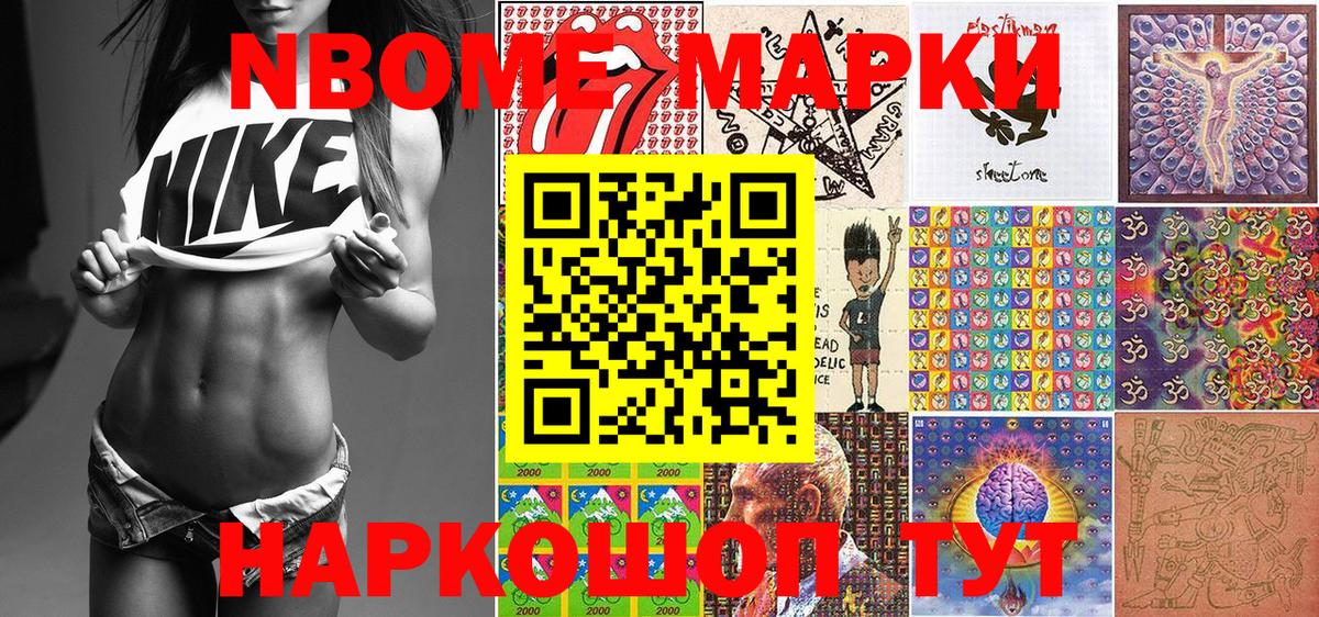 Марки NBOMe 1,5мг  Марки NBOMe 1,5мг  Наркотические марки  Вход с VPN  Россия 